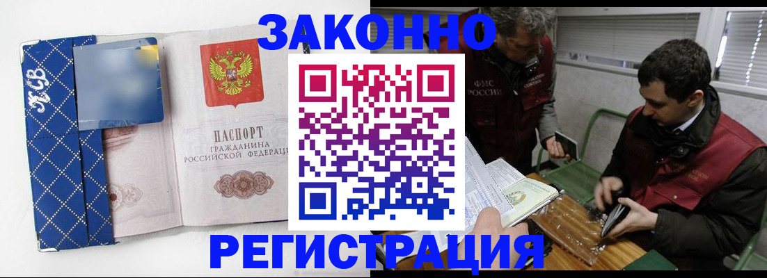 прописка гарантия в Горно-Алтайске