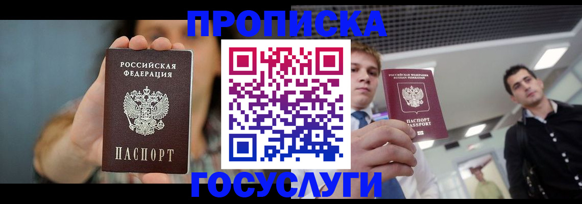 регистрация в Горно-Алтайске