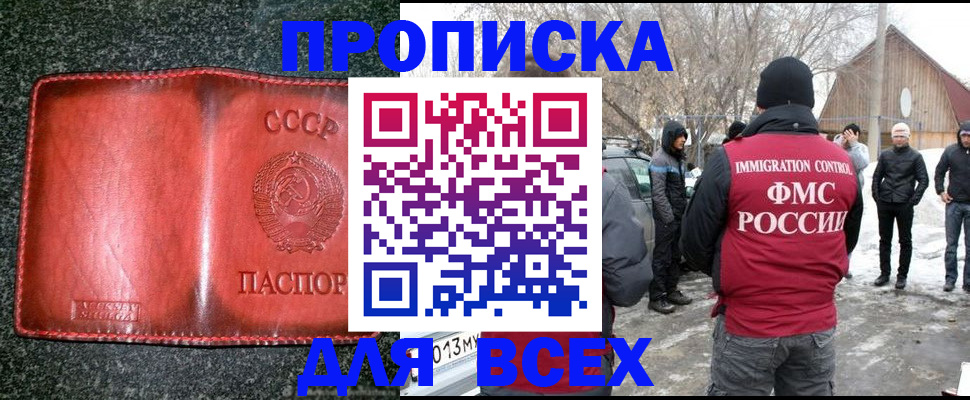 прописка законно в Горно-Алтайске